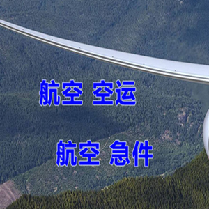 吕梁大武航空空运快递-选东方航空和上海航空