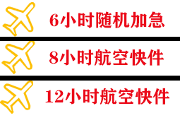 吕梁大武航空空运快递公司,专业空运当天件